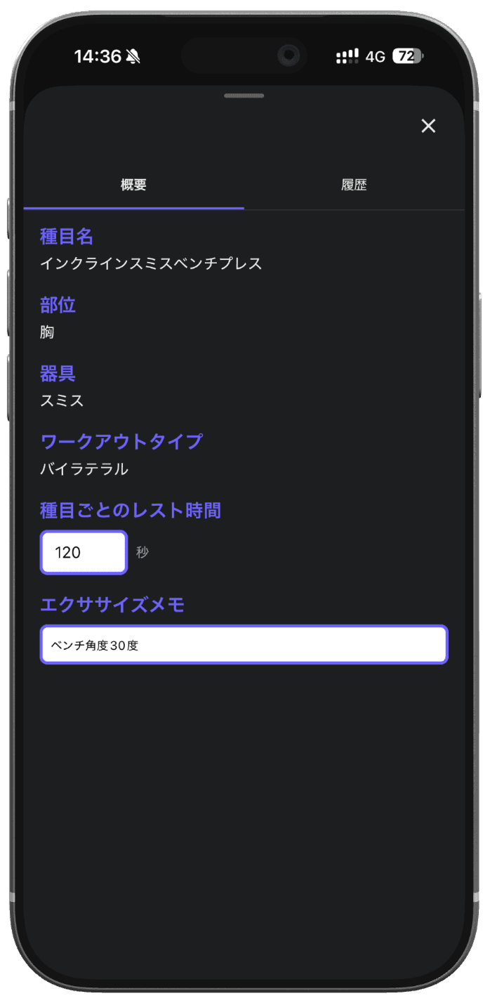 エクササイズメモ