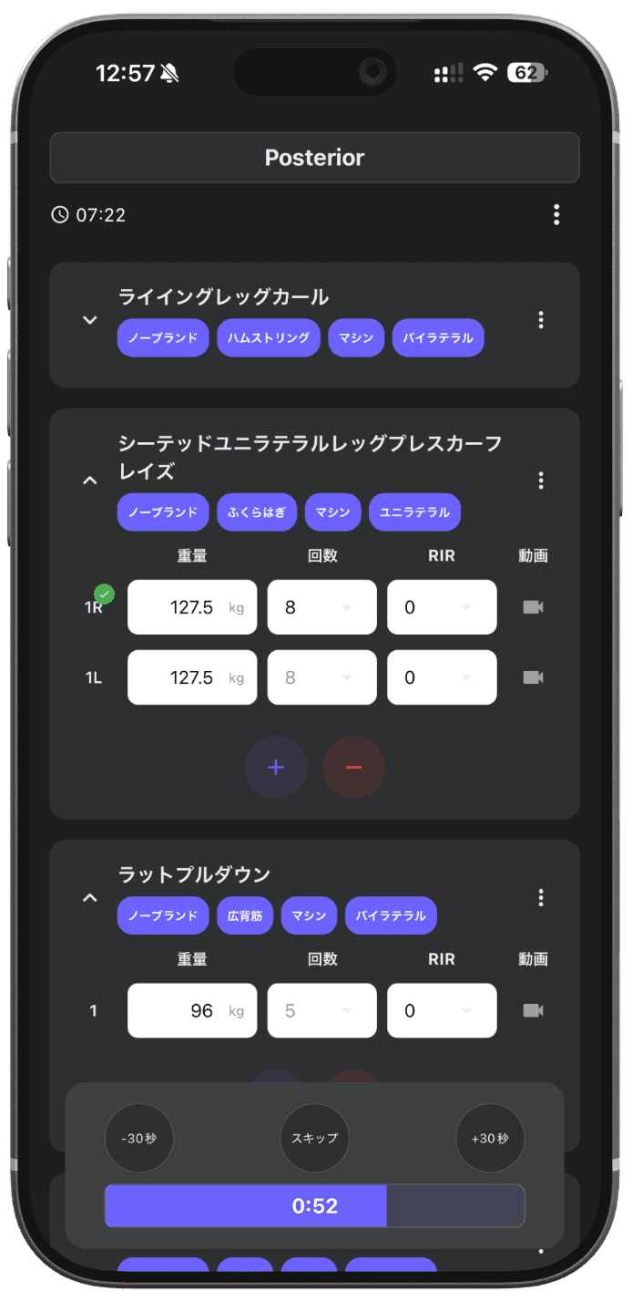 レストタイマー自動開始