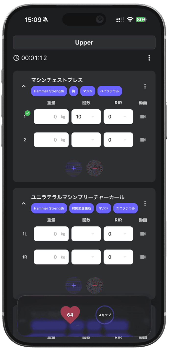 心拍数レストタイマー