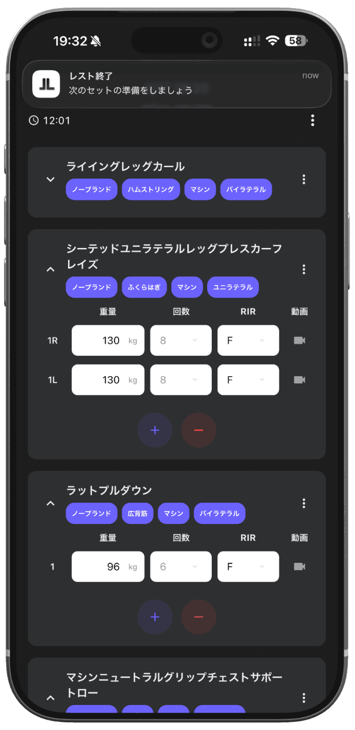 レストタイマー通知